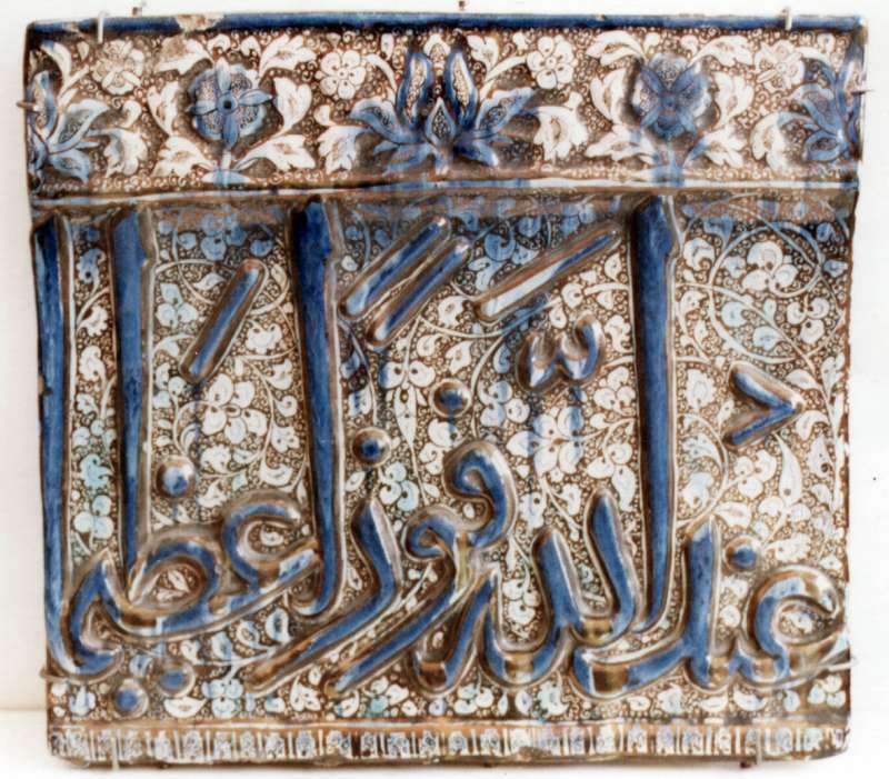 Mihrab tile decorated with Qur’an 48:5